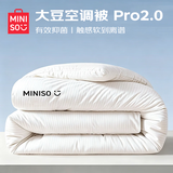 名创优品大豆被子棉被芯 春秋被薄被褥宿舍单双人夏凉空调被 miniso-白色 200x230cm夏凉被重约3斤