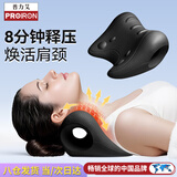 PROIRON普力艾 颈椎枕 颈椎按摩枕 舒缓肩颈枕瑜伽拉伸家用放松器黑