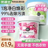 优洁士爆炸盐+漂白粉清洁套装4.8斤*1套 白色去黄彩色增艳全家适用
