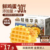 三只松鼠轻格华夫饼450g 营养早餐面包蛋糕办公室下午茶糕点零食