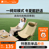 牧高笛（MOBIGARDEN）月亮椅 户外露营便携靠背钓鱼椅懒人椅家庭休闲折叠椅 【月亮高背椅】四季款 细沙黄（单个）