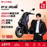 小牛FX风速 电动摩托车智能高速通勤外卖骑手代步电瓶电摩 到店收服务费 FX风速 到店自提