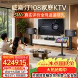 威斯汀【热卖10W+】家庭ktv音响套装唱歌全套设备点歌机一体卡拉ok影院家用客厅全新升级108音箱套装 套装六｜四分频音质进阶款