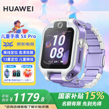 华为（HUAWEI）【国家补贴15%】华为儿童电话手表5xPro双摄拍照视频4G通话离线定位游泳防水学生送男女孩朋友MT33 5XPro极光紫【晒单6选1】 JD电竞官方店