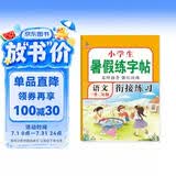 一年级暑假练字帖 彩绘版 1升2年级暑假衔接作业生字笔顺笔画控笔每日训练