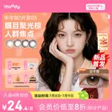 moody美瞳半年抛大小直径近视彩色隐形眼镜1片装 黑桃冰茶 475度 