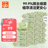好孩子（gb）婴儿卫生湿巾 橄榄滋养湿巾80抽*16包