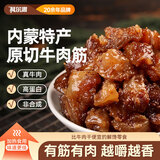 科尔沁风干牛肉筋 原味100g 休闲零食 肉干肉脯 解馋零食