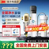 3M净水器家用直饮机净享DWS2500-CN系列套餐前置过滤器 DWS2500-CN+BFS3-40GL