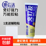 免钉胶强力胶粘全能墙面免打孔万能胶瓷砖置物架鱼缸玻璃密封胶水 免钉胶12g【1支】送辅助贴