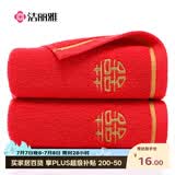 洁丽雅家纺大红色情侣婚庆结婚纯棉洗脸巾加厚运动毛巾72*34 105g 1条装
