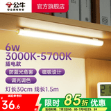 公牛（BULL）台灯LED酷毙灯学生led神器USB充电寝室床头灯吸附式磁吸灯宿舍灯 6W调光调色开关/线长1.5m