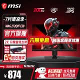 微星（MSI）27英寸2K电竞显示器210Hz高刷屏幕0.5msGTG 快速液晶IPS莱茵护眼HDR400电脑显示屏外接笔记本PS5 【升降旋转】2K200Hz MAG 272QPF E20
