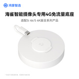 海雀监控摄像头内存卡 32G/64G/128G SD储存卡 AI大模型卡 安装支架 延长线 门铃背板 通用配件 4G底座终身免流