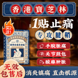 关德兴香港宝芝林腱鞘炎专用特效膏药热敷贴大拇指手腕关节疼痛囊肿鼓包