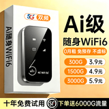 飞瑧【5.9元3000G】5G千兆随身wifi2026新款无线网络移动三网全国通用便携无限流量上网车载路由器热点 5G全网通【至尊版】终身质保+赠免费流量 【终身质保】365天免费换新+不卡顿不虚标
