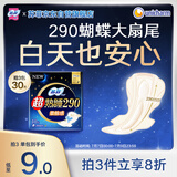 苏菲超熟睡柔棉感夜用卫生巾290mm10片量多防漏姨妈巾自营官方旗舰