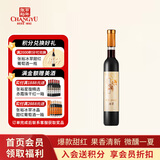 张裕冰翠甜红葡萄酒 375ml单瓶装 国产红酒