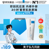 理肤泉【黄子弘凡同款】B5霜100ml修护舒缓保湿面霜护肤品生日礼物