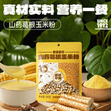 老金磨方山药葛根玉米粉280g