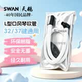 天鹅（SWAN）口风琴吹管吹嘴套装32键37键口风琴乐器通用