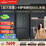 卡萨帝（Casarte）原石650L十字门冰箱三系统MRA低氧窖藏主动除菌一级能效BCD-650WGCTDM7D9U1国家补贴