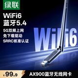 绿联USB蓝牙适配器5.4无线网卡AX900接收器 双频5GWiFi发射器 无线蓝牙二合一适用台式机笔记本