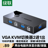 绿联 KVM切换器 VGA视频切屏器 二进一出台式机笔记本电脑显示器监控鼠标键盘USB打印机共享器 30357
