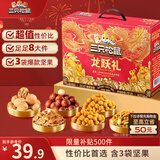 三只松鼠龙跃零食礼盒1035g/8件坚果炒货大礼包夏威夷果企业团购送礼