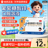 [三精]葡萄糖酸锌口服溶液 10ml:35mg*12支 3盒装 三精哈药萄糖酸锌钙口服溶液 10ml*12支30支新生儿液体儿童补钙补锌 到手36支