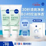 妮维雅（NIVEA）氨基酸洗面奶油敏肌专研氨基酸净澈控油洁面乳100g*2洗面奶女士