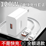 圣希顿适用华为120W充电线套装适用mate60pro闪充6A线插头适用p50p40p30适用荣耀v40v30nova8/9数据线 【超级充电头】送1.0米快充线