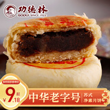 功德林豆沙月饼传统糕点心中秋苏式酥皮素食老字号上海特产玫瑰细沙80g
