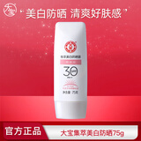 大宝集萃美白防晒露75g男女士身体隔离霜保湿学生SPF30烟酰胺室外