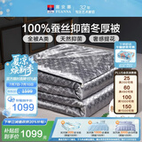 富安娜100%蚕丝被子抑菌四季被面料纯棉被芯双人冬被约7斤230*229cm