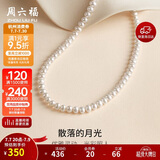 周六福银扣珍珠项链妈妈生日礼物X058606扁圆形 约5-5.5mm 42cm