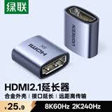 绿联 HDMI延长器转接头 母对母8K高清连接头2.1版 HDMI线对接头直通头串联延长线 90592