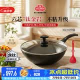 巴拉利尼（BALLARINI）【进口】不粘锅六芯钛金岩炒锅中式炒菜锅全灶通用锅威尼斯岩30cm