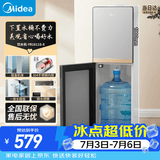 美的（Midea）饮水机茶吧机家用下置式水桶净水机一体客厅办公室立式多功能高端桶装电水壶养生壶YR1611S-X