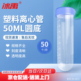 冰禹【京仓配送】塑料离心管带刻度  EP管种子瓶 子弹头离心管 BY-3073 50ml圆底（50个）