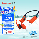 鲸语DF330 S2 Lite二代儿童训练耳机游泳教学骨传导户外骑行开放式运动跑步无线蓝牙耳机双模 珊瑚橙