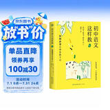 初中语文这样教（下）——新课名师备教手记（大教育书系）