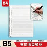 晨光（M&G）文具B5/60张横线活页本替芯 26孔可拆卸笔记本本子活页纸作业本内芯单本APNHG076考试必备