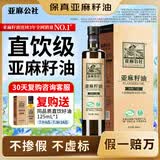 亚麻公社直饮【保真亚麻籽油】100%一级冷榨直接喝亚麻油500ml口服食用油