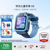 华为（HUAWEI）儿童手表5X/Pro【国家补贴15%】智能双摄拍照视频4G全网电话手表通话游泳防水学生男女孩离线朋友4 5X星际蓝【送高清贴膜*2+吊坠+电话卡】 7天无理由