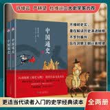 中国通史（上下 共2册） 高一高二高三高中