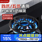 美厨（MAXCOOK）煤气灶支架锅架 防滑奶锅平底锅灶台支架置物架 通用款 MCPJ7657