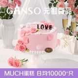 元祖（GANSO）8号玫瑰热恋鲜奶蛋糕800g 生日蛋糕同城配送 动物奶油