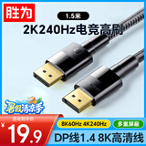 胜为（shengwei）DP线1.4版 1.5米 4K144Hz 2K240Hz8K高清视频线DisplayPort连接电脑游戏电竞显示器传输线ADD1015G