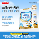 诺特兰德钙铁锌维D直饮包 液体钙维生素d3运动儿童青少年成人 草莓味*2条